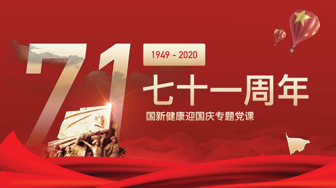 国新健康大讲堂 | 持续锻造富有战斗力、执行力的干部队伍