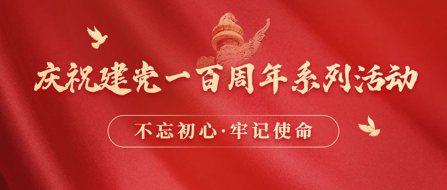 学党史专题讲座 | 建党百年中国治理模式演进及其现代化