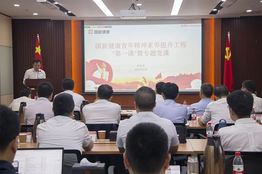 国新健康召开表彰大会暨青年精神素养提升工程启动部署会