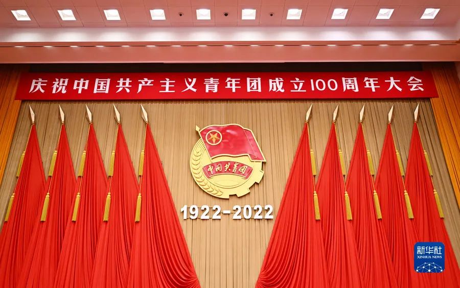 百年正青春!观看庆祝中国共产主义青年团成立100周年大会,国新健康团员青年这样说......