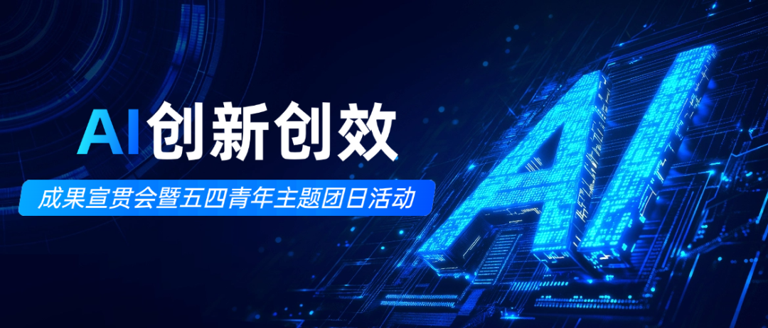逐梦青年|国新健康举办AI创新创效成果宣贯会暨五四青年主题团日活动