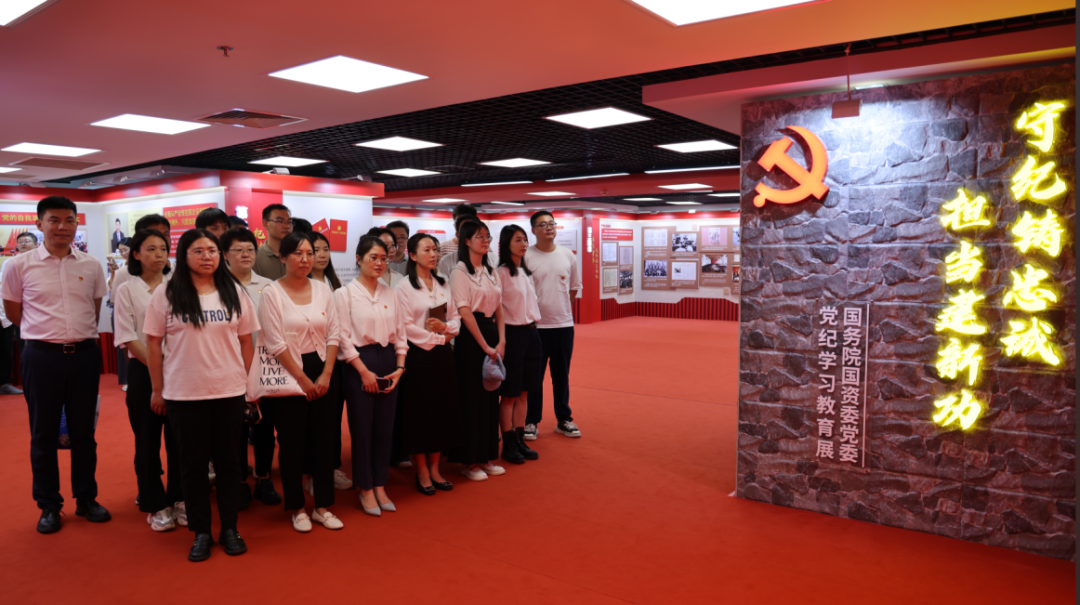 国新健康党委组织参观国务院国资委党委党纪学习教育展